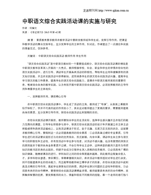 中职语文综合实践活动课的实施与研究