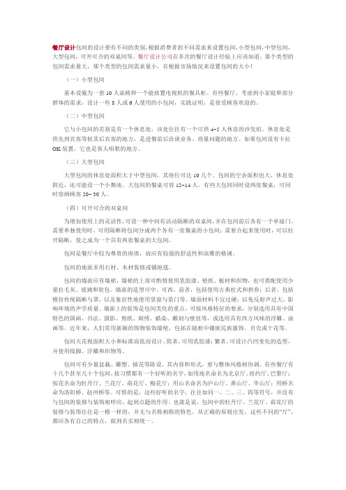 餐饮包间规格