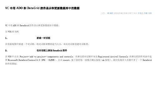 VC++中如何显示和更新数据集