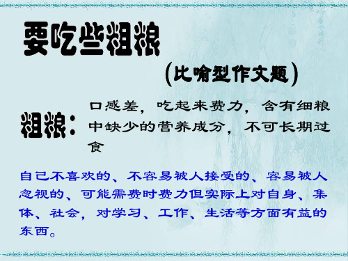 要吃些粗粮