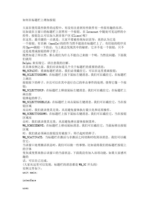 如何在标题栏上增加按钮