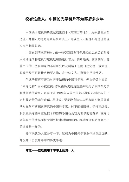 没有这些人,中国的光学镜片不知落后多少年