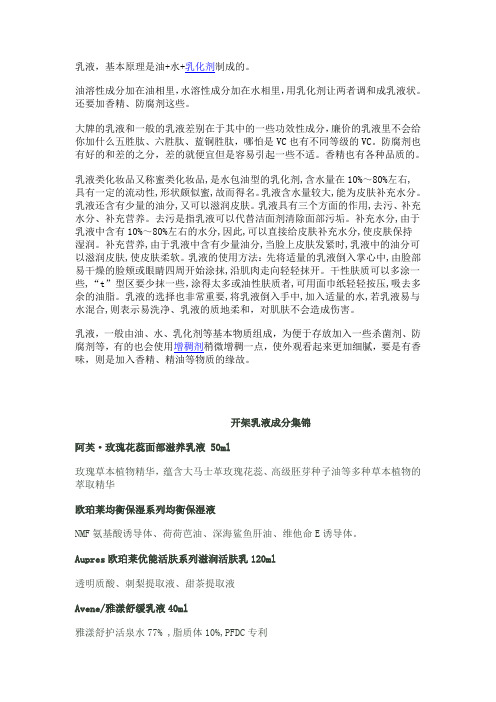 乳液基本成分