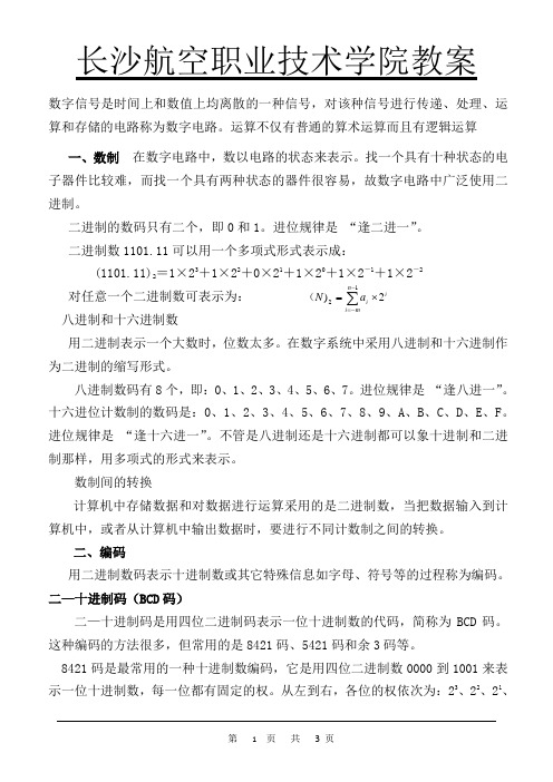 数字信号及基本逻辑运算