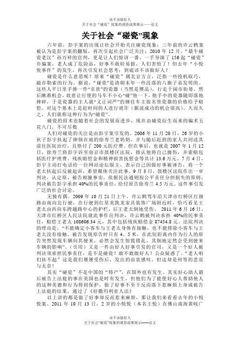 碰瓷论文
