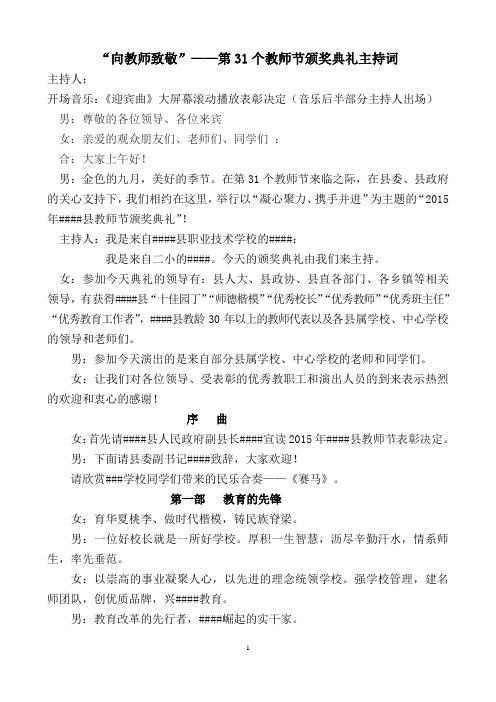 2015年教师节表彰主持词