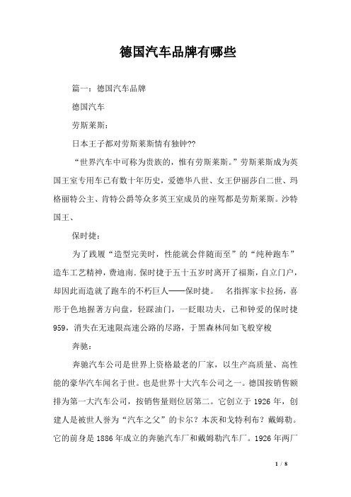 德国汽车品牌有哪些