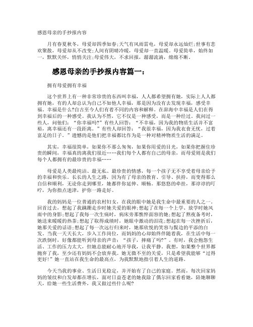 感恩母亲的手抄报内容