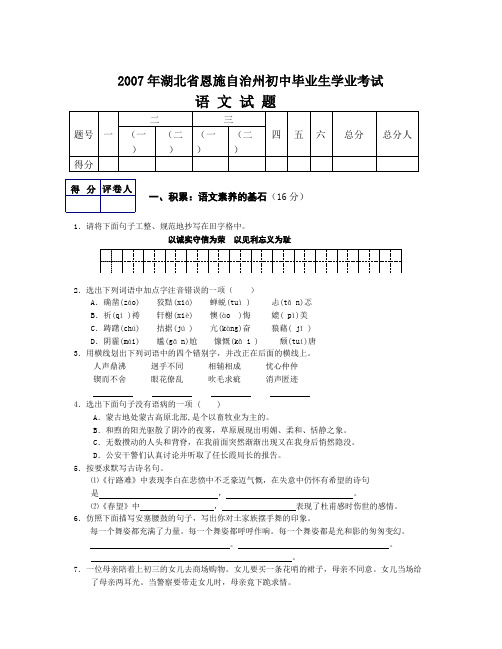 年湖北省恩施自治州初中毕业生学业考试语文试题(word版,含答案)