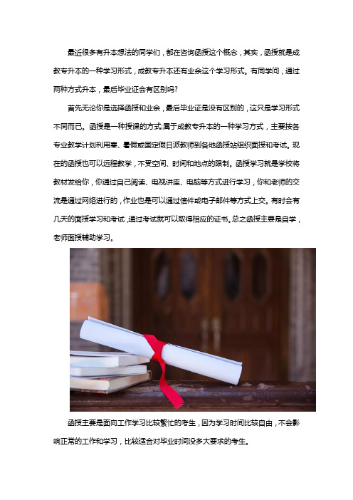 函授本科学历国家承认吗？