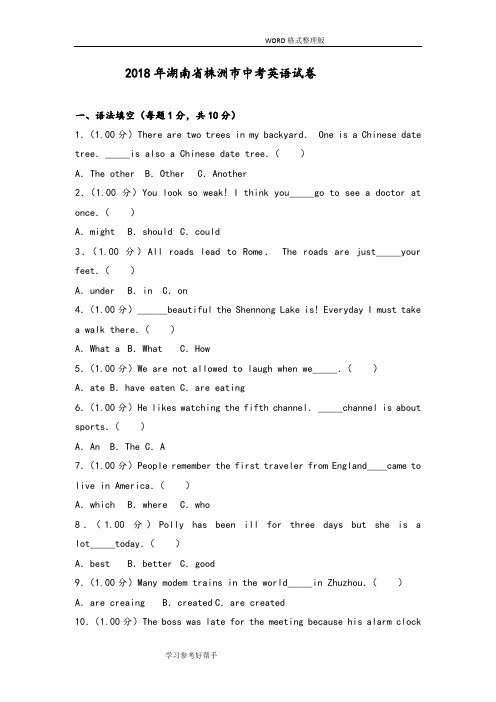 2018湖南株洲市中考英语试题整理