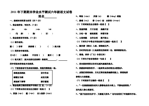 2011年下期期末学业水平测试六年级语文试卷