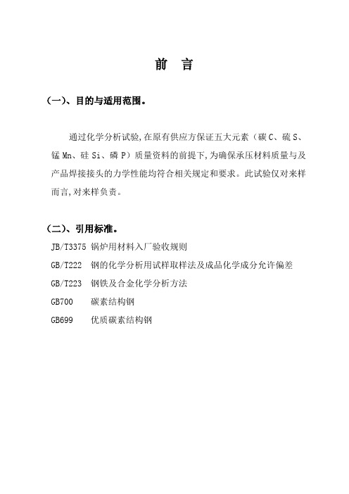 化学分析指导书