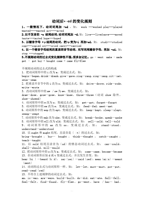 英语动词、名词、形容词变化规律