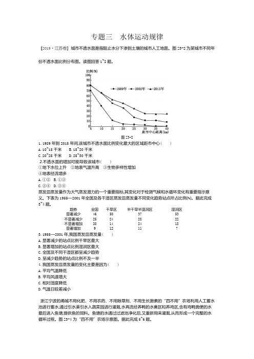 专题三 水体运动规律