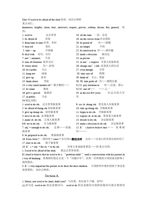人教版小学英语六年级下册Unit4短语、知识点辨析归纳