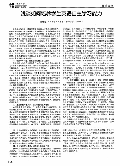 浅谈如何培养学生英语自主学习能力
