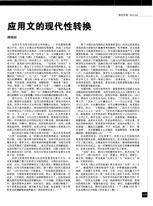 应用文的现代性转换