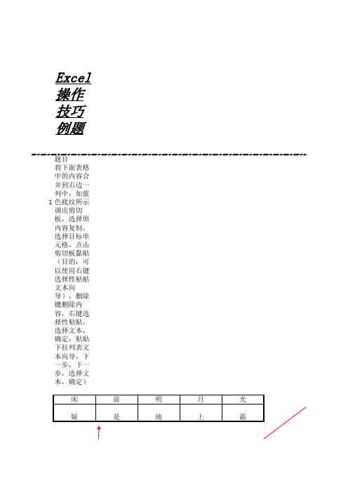Excel操作技巧例题精华【图文版】-简单易懂
