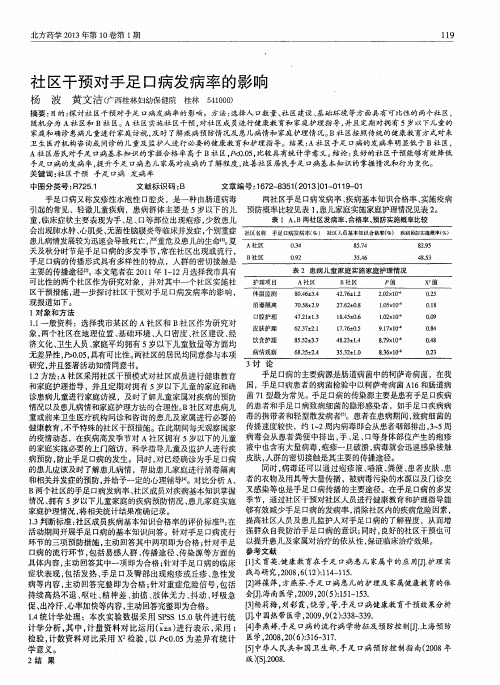 社区干预对手足口病发病率的影响