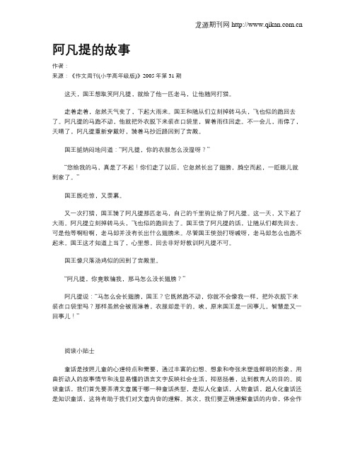 阿凡提的故事