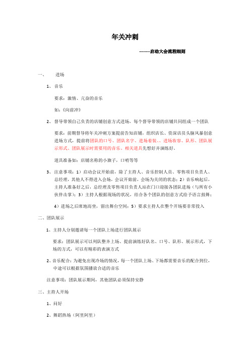启动会议流程