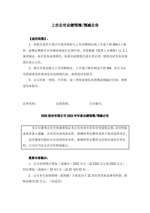 上市公司业绩预增、预减公告