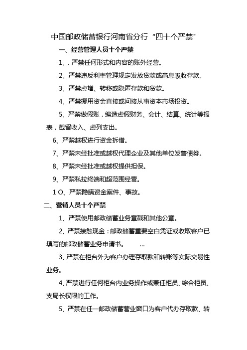 四十个严禁