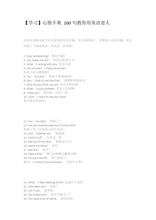 【学习】心情不爽 100句教你用英语怼人