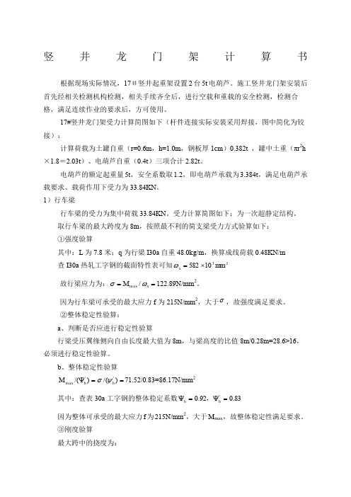 龙门架计算书