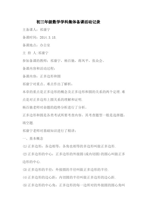 初三年级数学学科集体备课活动记录