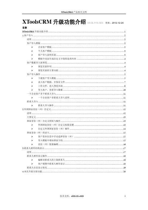 升级功能介绍