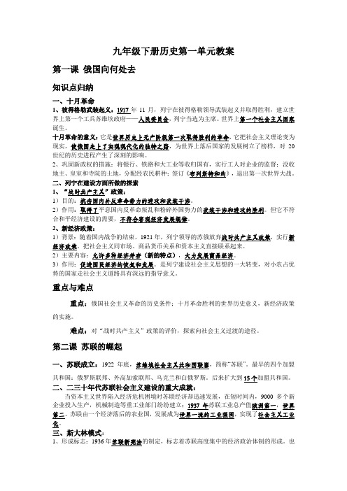 九年级下册历史第一单元教案及练习