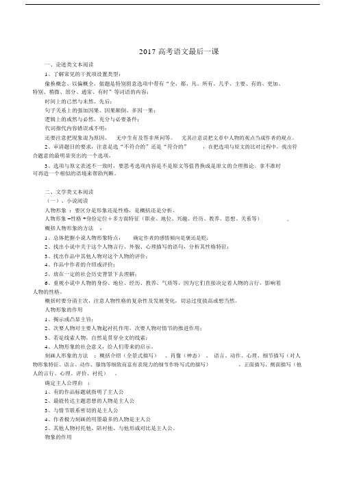 高考备考语文最后一课讲义全国卷.docx