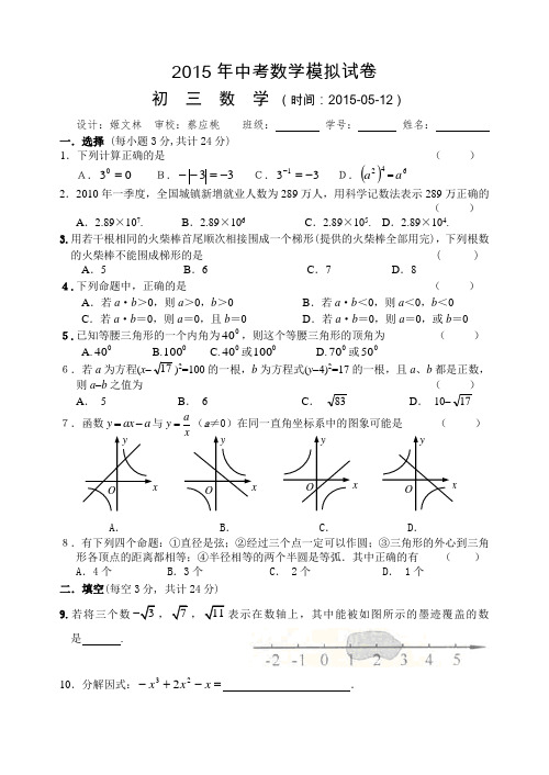初三数学中考模拟试卷(三)