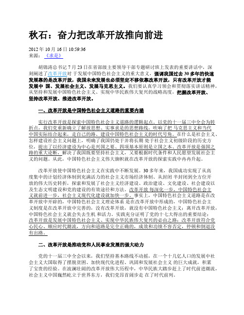 新时期论改革开放