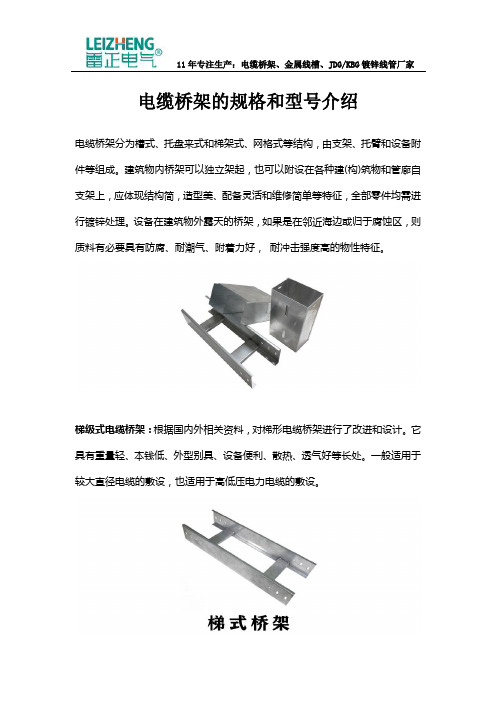 电缆桥架的规格和型号介绍
