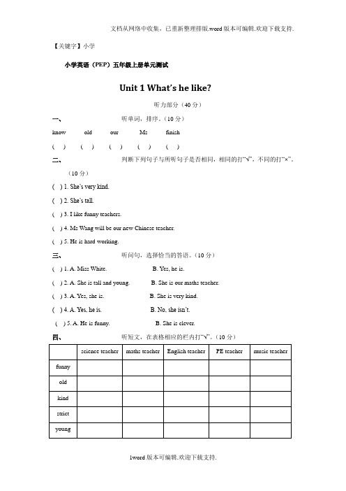 【小学】2020人教PEP版小学英语五年级上册Unit1单元检测有答案