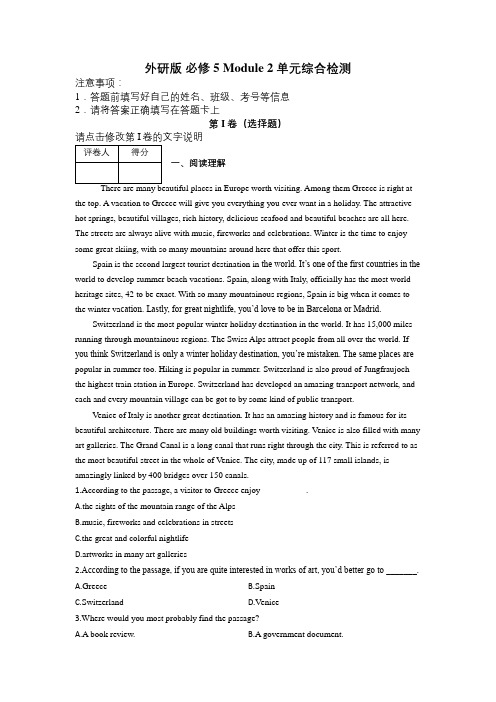 外研版 必修5 Module 2 单元综合检测及解析