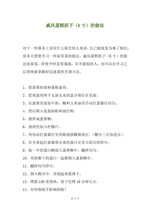 戚风蛋糕胚子(6寸)的做法