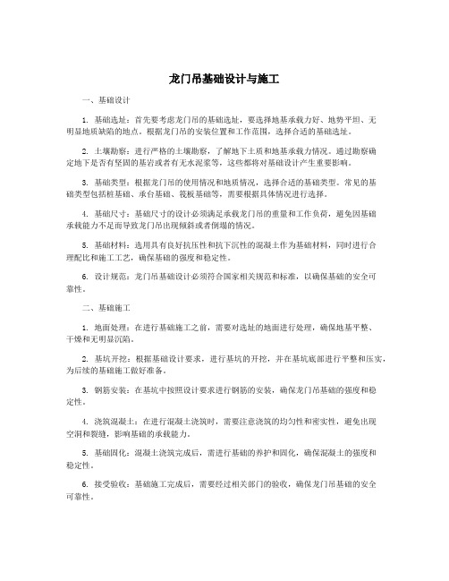 龙门吊基础设计与施工