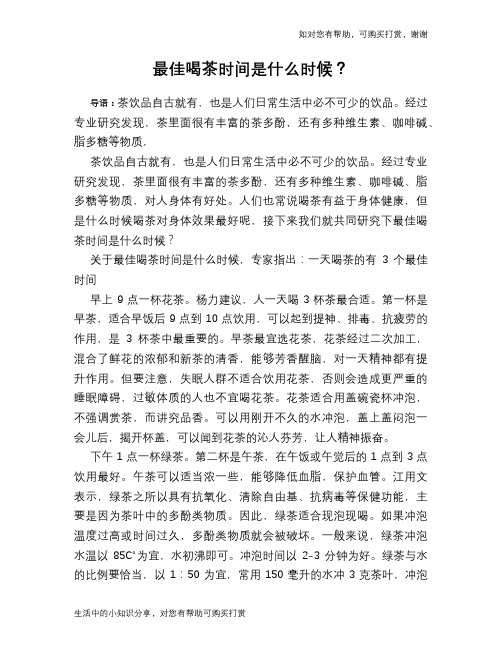 最佳喝茶时间是什么时候？