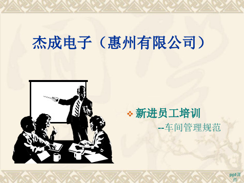 SMT车间管理规范  ppt课件