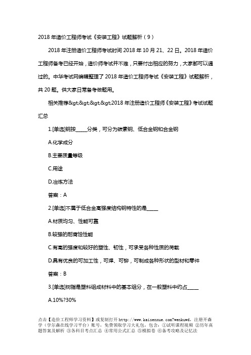 2018年造价工程师考试《安装工程》试题解析(9)