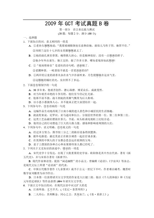 2009年GCT真题B卷及答案