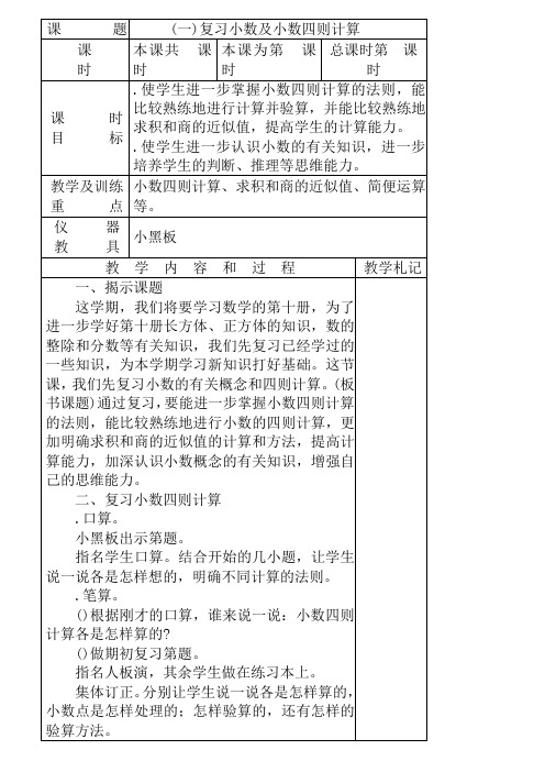 小学数学第10册教案(苏教版)