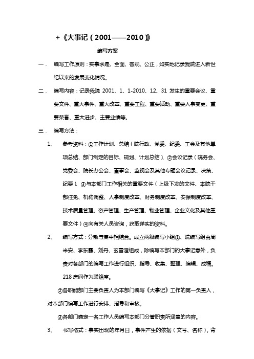 大事记编写方案