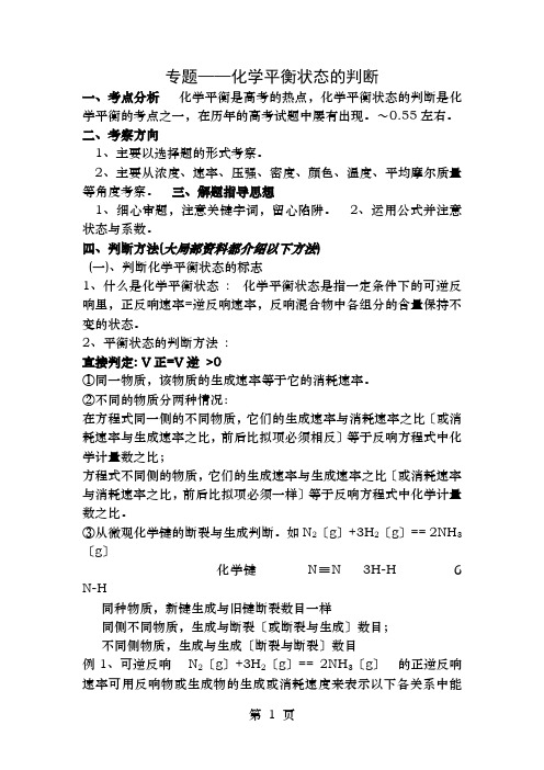 专题化学平衡状态的判断