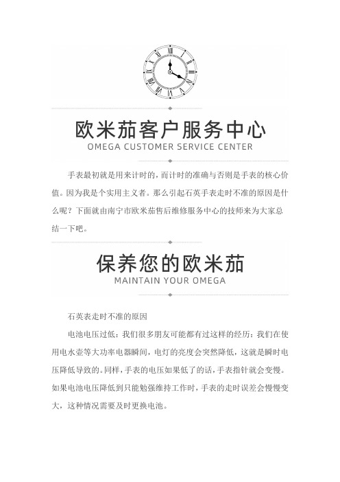 【广西省南宁市欧米茄维修服务中心地址】欧米茄走时不准的原因