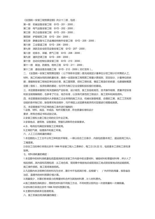 全国统一安装工程预算定额